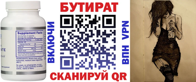 купить Красный Кут Бутират Butirat